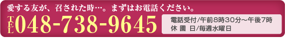 まずはお電話ください。